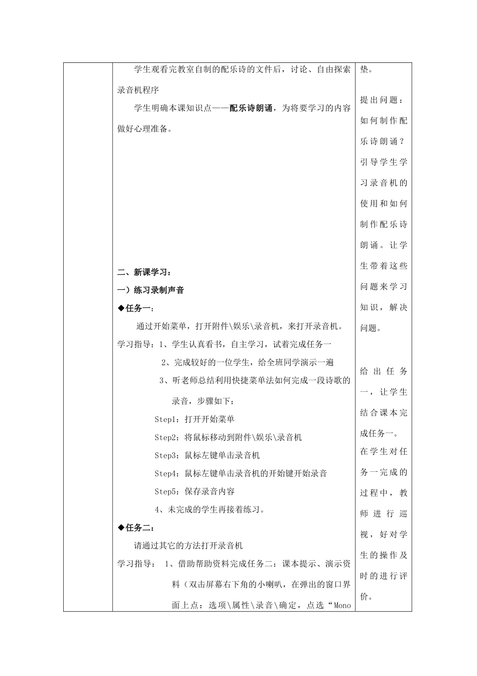 四川省七年级信息技术下册 第13课《配乐诗朗诵》教学案 新人教版_第2页