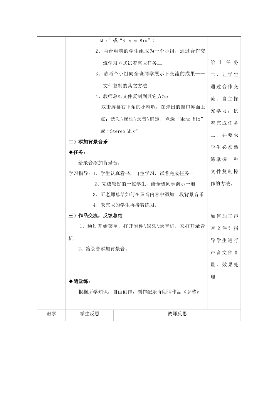 四川省七年级信息技术下册 第13课《配乐诗朗诵》教学案 新人教版_第3页