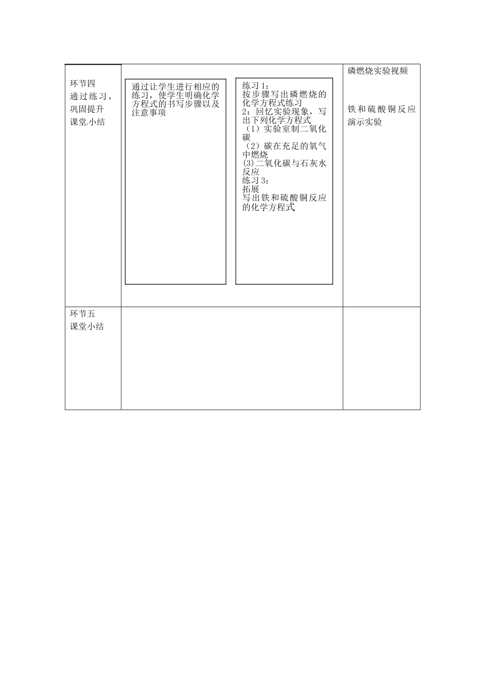 云南省景洪市第三中学九年级化学上册 第五单元 化学方程式教案2 新人教版_第3页