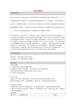 云南省景洪市第三中学九年级化学上册 第五单元 化学方程式教案2 新人教版