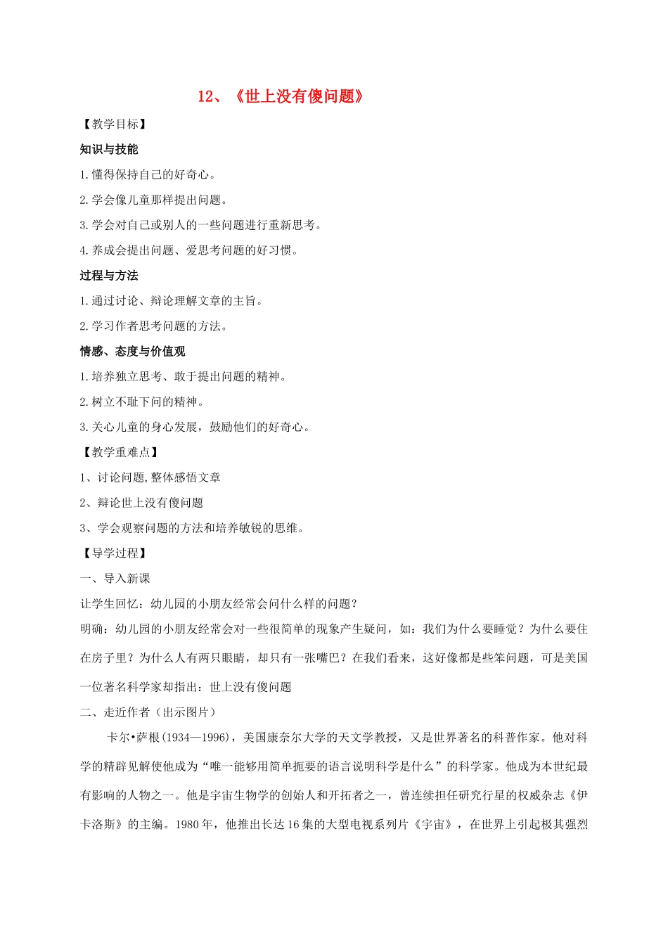 九年级语文上册 12《世上没有傻问题》教学案 语文版-语文版初中九年级上册语文教学案_第1页