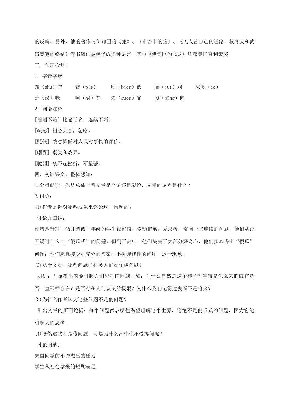 九年级语文上册 12《世上没有傻问题》教学案 语文版-语文版初中九年级上册语文教学案_第2页
