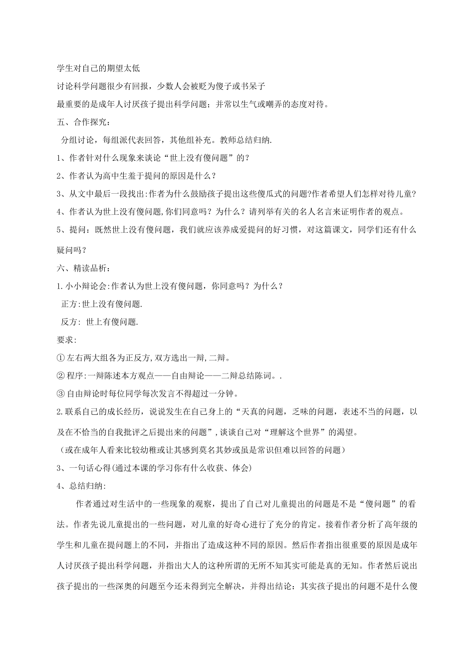九年级语文上册 12《世上没有傻问题》教学案 语文版-语文版初中九年级上册语文教学案_第3页