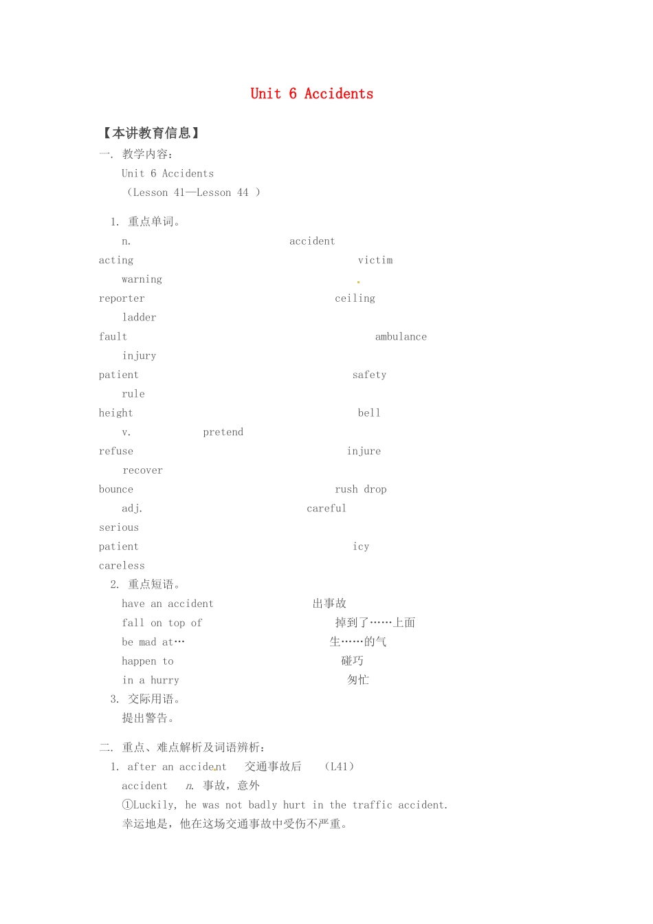 九年级英语上册 Unit6 Accidents Lesson41-Lesson44学案 冀教版_第1页