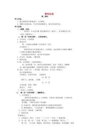 九年级语文下册 第13课《曹刿论战》学案2 苏教版-苏教版初中九年级下册语文学案