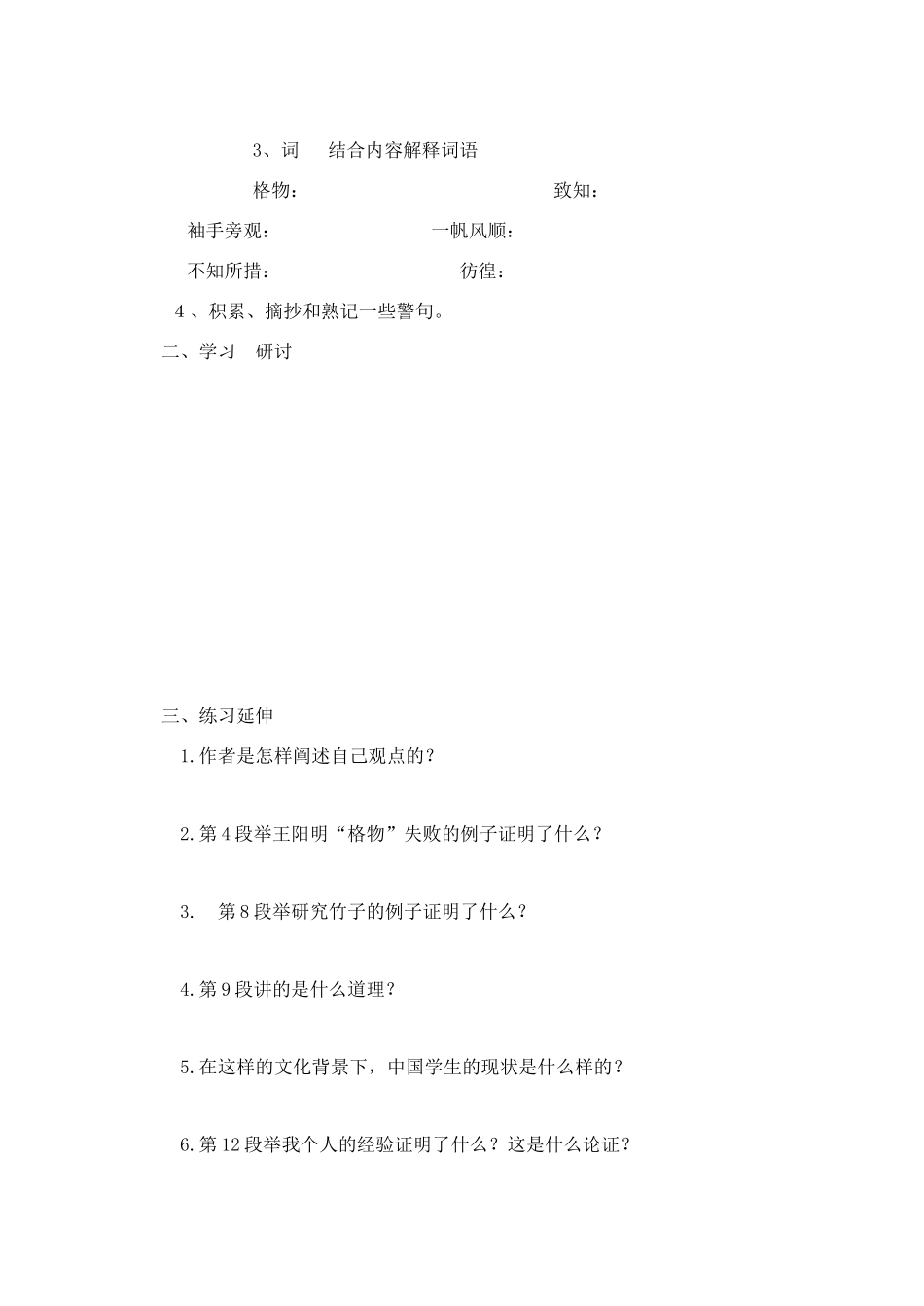 九年级语文上册 第四单元《应由格物致知精神》学案  人教新课标版_第2页