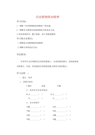 九年级语文上册 第四单元《应由格物致知精神》学案  人教新课标版