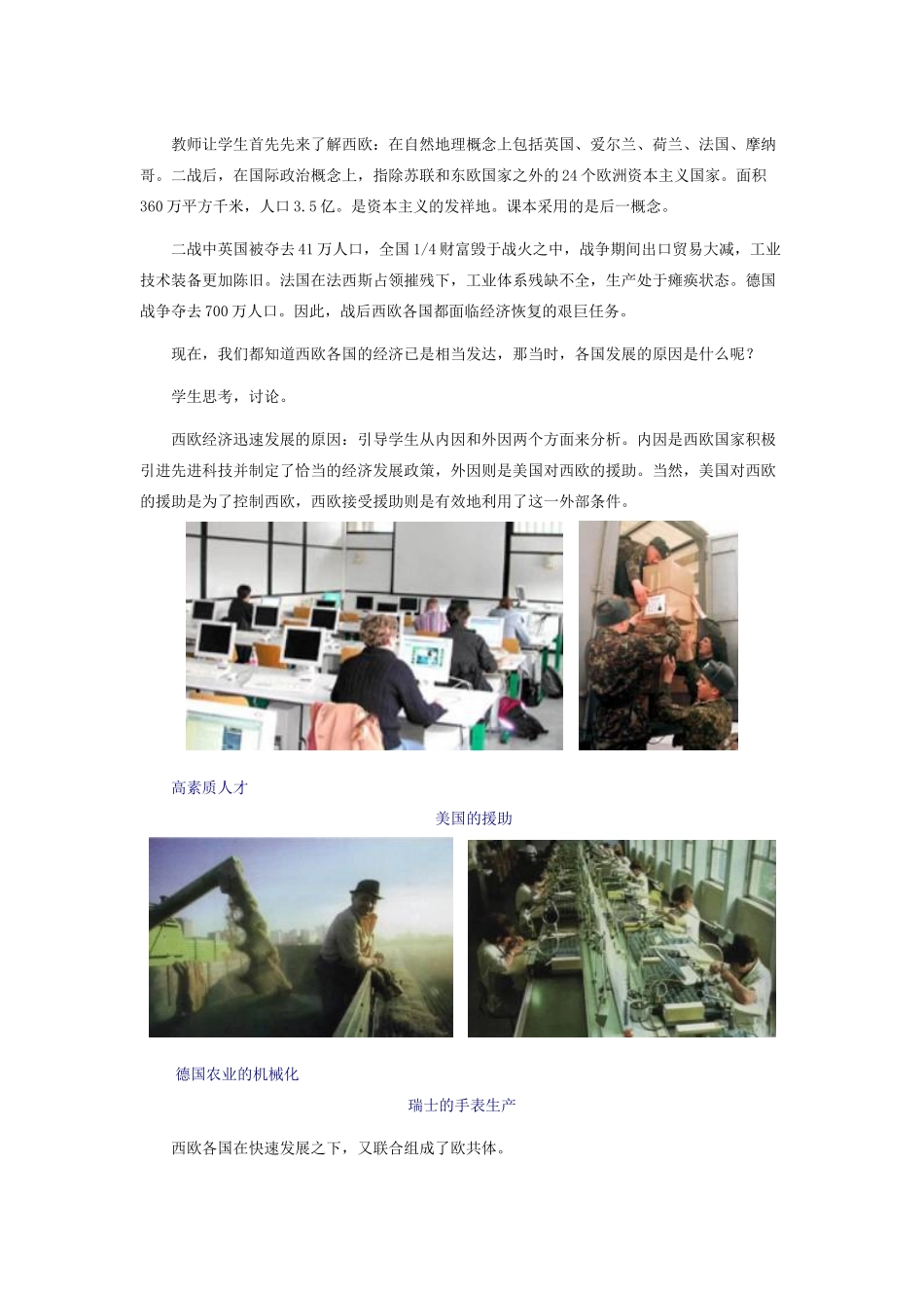 九年级历史下册 第9 课 西欧和日本经济的发展教案人教版_第2页