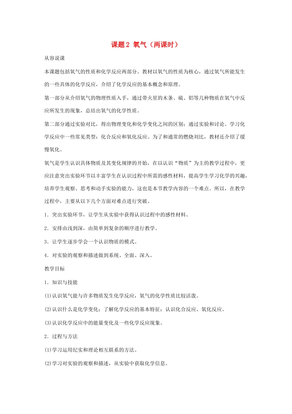 九年级化学：第二单元课题2 氧气教案（第一课时） 人教版_第1页