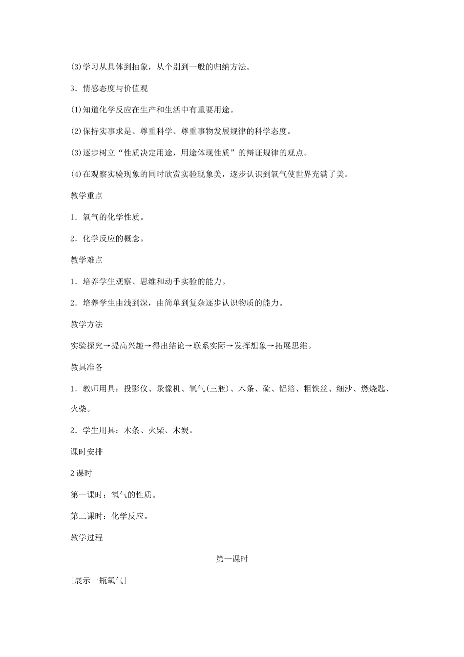 九年级化学：第二单元课题2 氧气教案（第一课时） 人教版_第2页