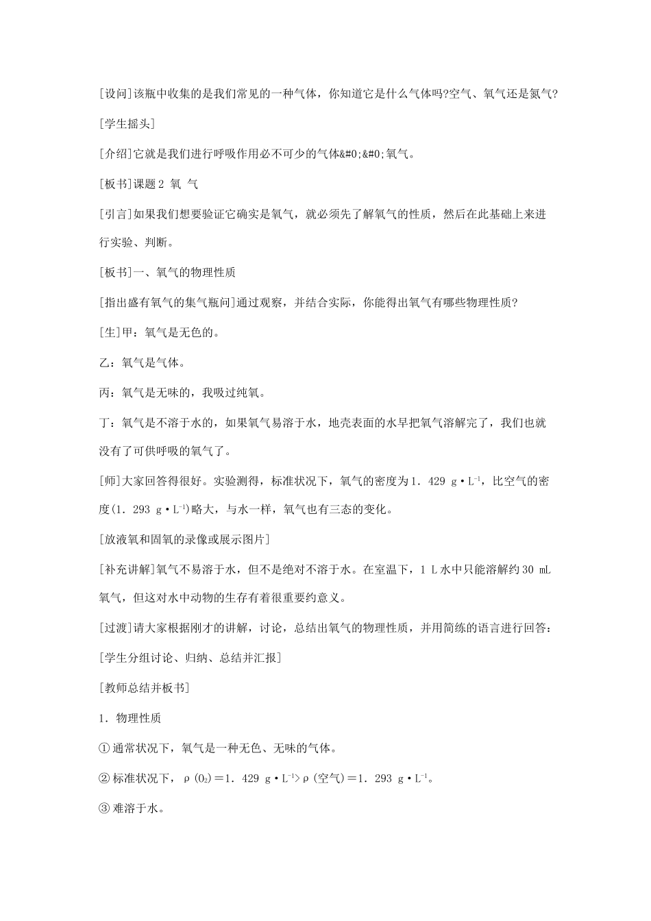 九年级化学：第二单元课题2 氧气教案（第一课时） 人教版_第3页