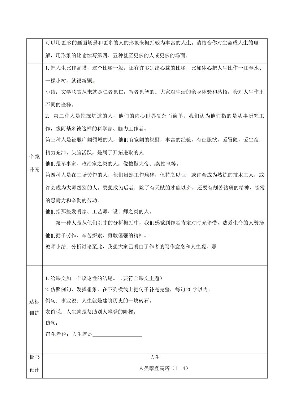 天津市滨海新区九年级语文下册 第三单元 12 人生导学案 （新版）新人教版-（新版）新人教版初中九年级下册语文学案_第2页