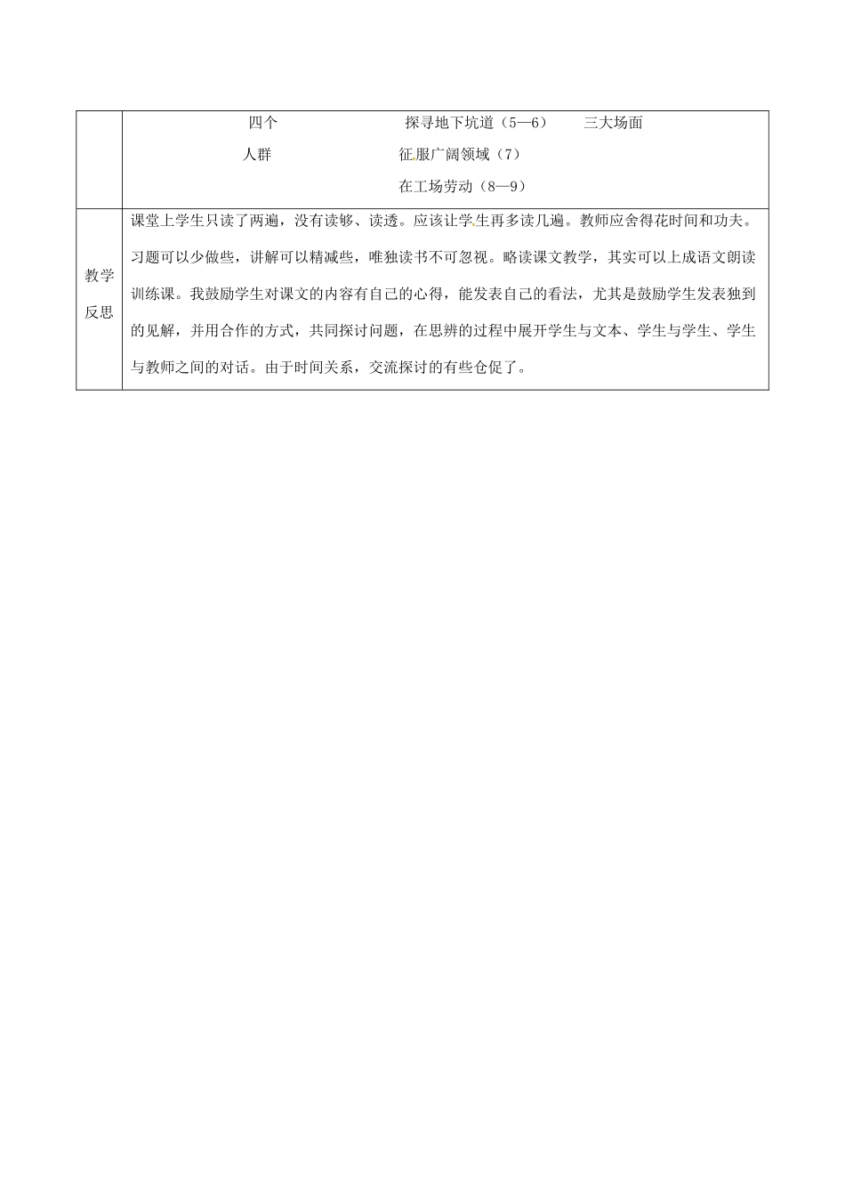 天津市滨海新区九年级语文下册 第三单元 12 人生导学案 （新版）新人教版-（新版）新人教版初中九年级下册语文学案_第3页