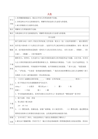 天津市滨海新区九年级语文下册 第三单元 12 人生导学案 （新版）新人教版-（新版）新人教版初中九年级下册语文学案