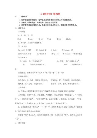 浙江省桐庐县富春江初级中学七年级语文下册 5《伤仲永》伴你学