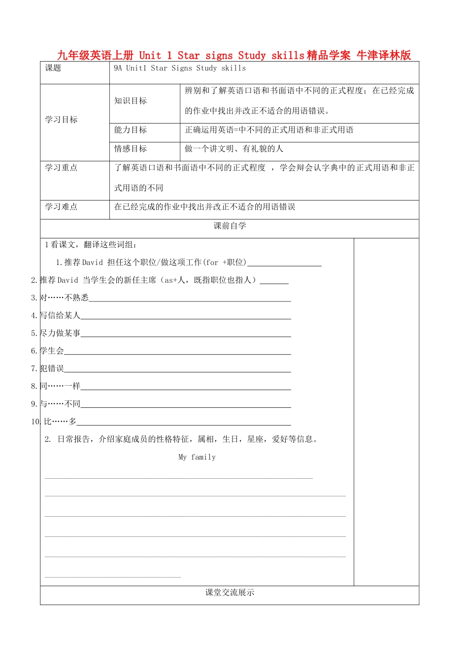 九年级英语上册 Unit 1 Star signs Study skills精品学案 牛津译林版_第1页