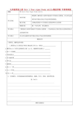 九年级英语上册 Unit 1 Star signs Study skills精品学案 牛津译林版