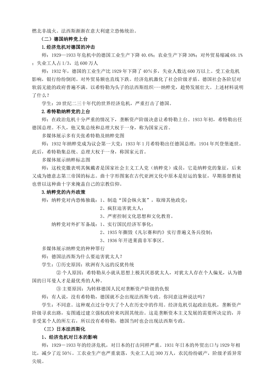 九年级历史下册 第5课 德、意、日的法西斯化教案 岳麓版-岳麓版初中九年级下册历史教案_第2页