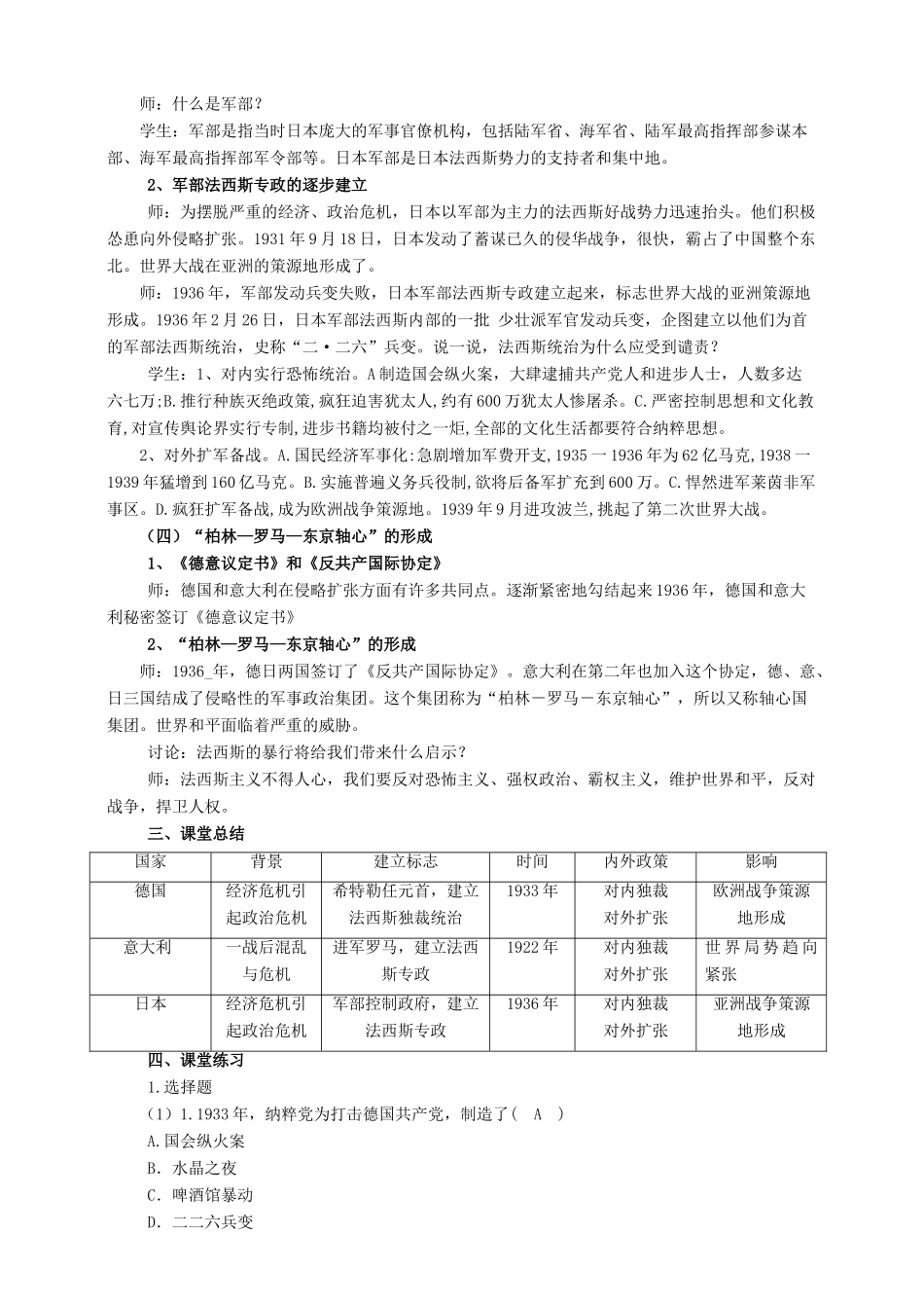九年级历史下册 第5课 德、意、日的法西斯化教案 岳麓版-岳麓版初中九年级下册历史教案_第3页