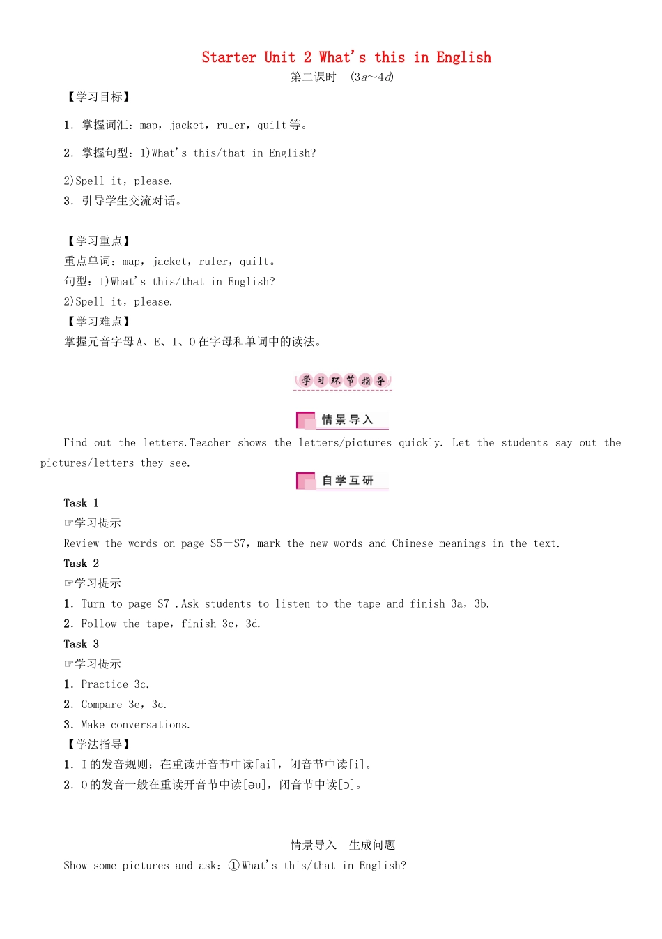 （贵阳专版）七年级英语上册 Starter Unit 2 What's this in English（第2课时）（3a-4d）学案 （新版）人教新目标版-（新版）人教新目标版初中七年级上册英语学案_第1页