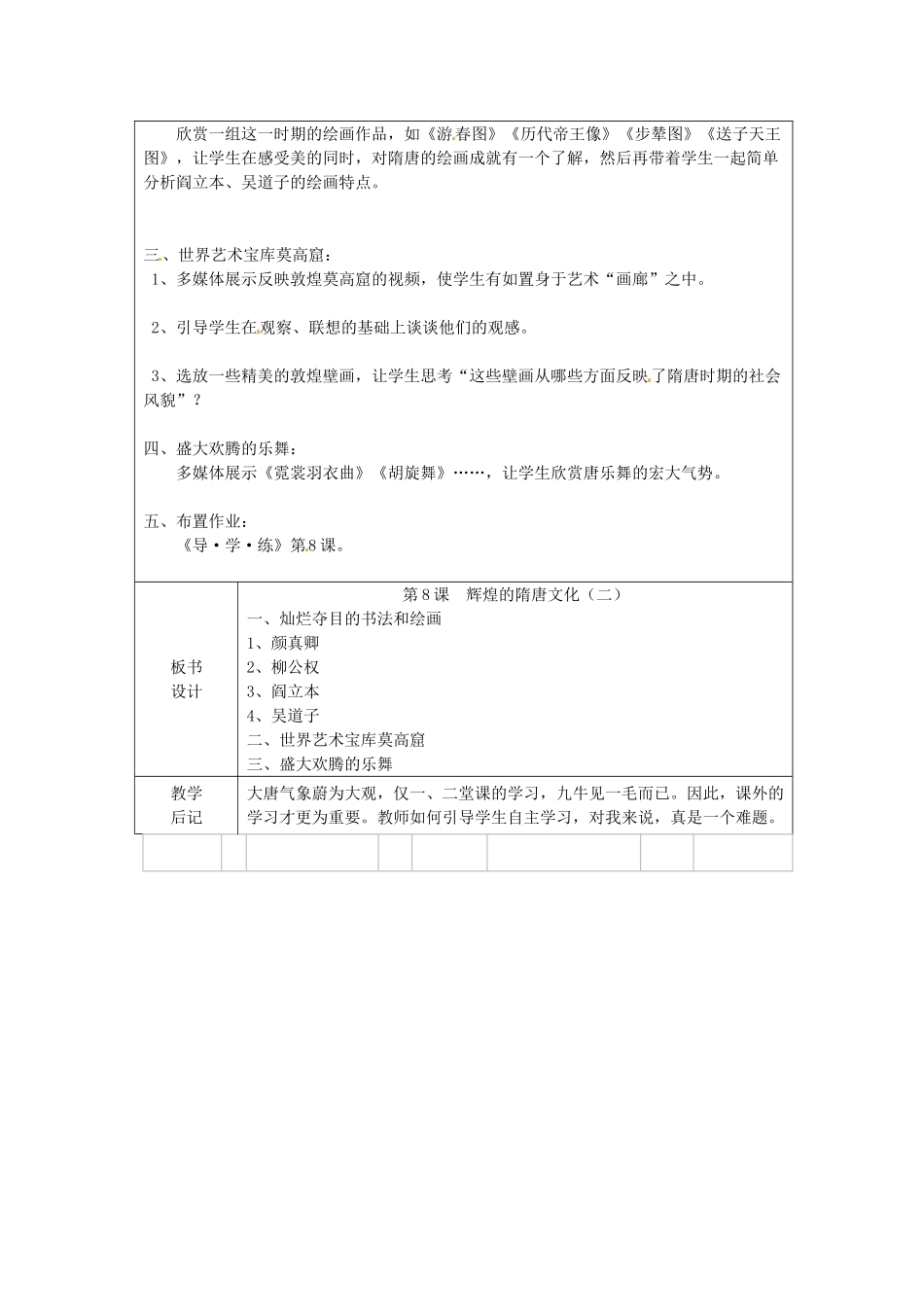 江苏省太仓市第二中学七年级历史下册 8 辉煌的隋唐文化（二）教案 新人教版_第2页