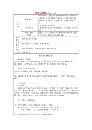 江苏省太仓市第二中学七年级历史下册 8 辉煌的隋唐文化（二）教案 新人教版