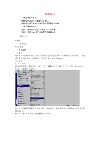 山东省胶南市理务关镇中心中学七年级信息技术 初识Word教案