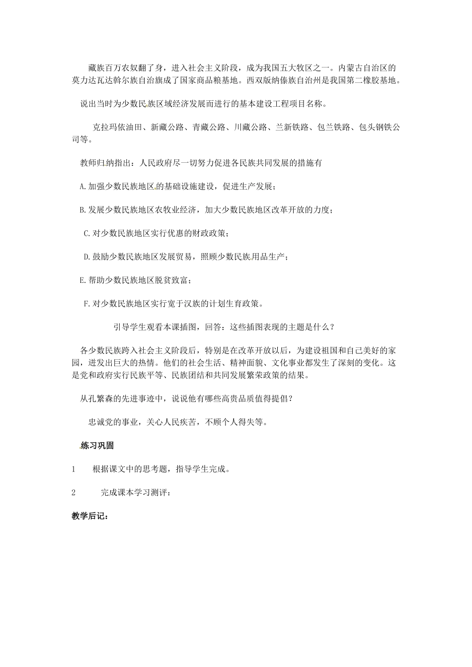 四川省宜宾县复龙初级中学八年级历史下册 第四学习主题 民族团结与祖国统一 第13课 五十六个民族是一家教案 川教版_第3页
