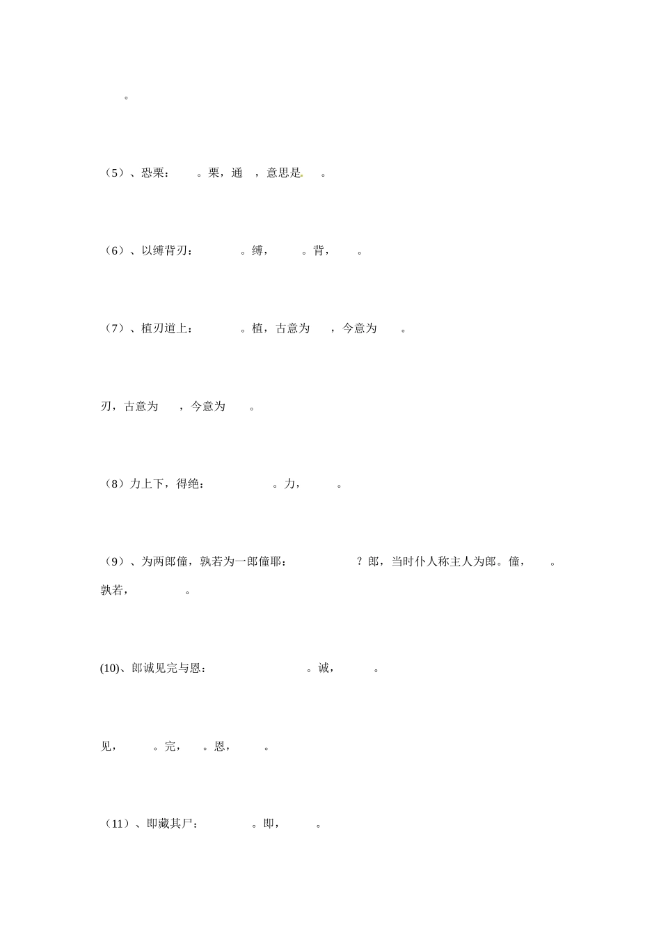九年级语文上册 4.18《童区寄传》学案 鲁教版_第3页