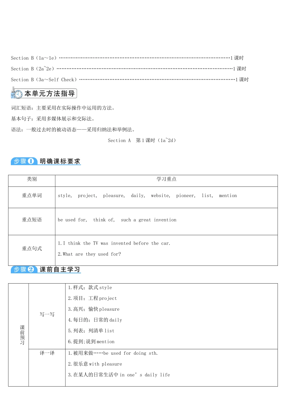 九年级英语全册 Unit 6 When was it invented第1课时导学案1（新版）人教新目标版-（新版）人教新目标版初中九年级全册英语学案_第3页