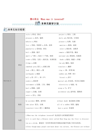 九年级英语全册 Unit 6 When was it invented第1课时导学案1（新版）人教新目标版-（新版）人教新目标版初中九年级全册英语学案
