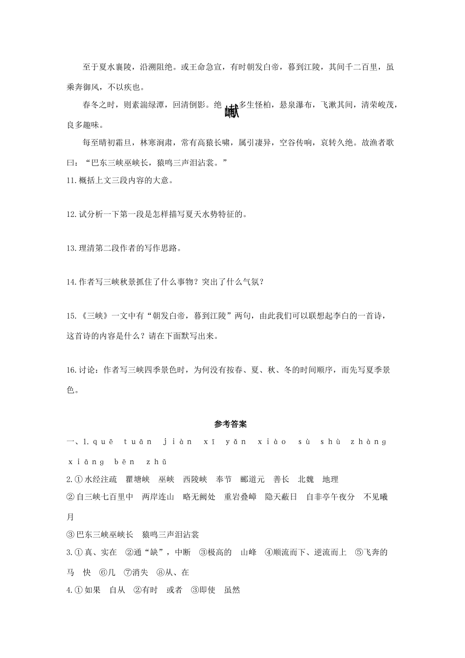 八年级语文上册 第26课《三峡》学案 人教新课标版_第3页