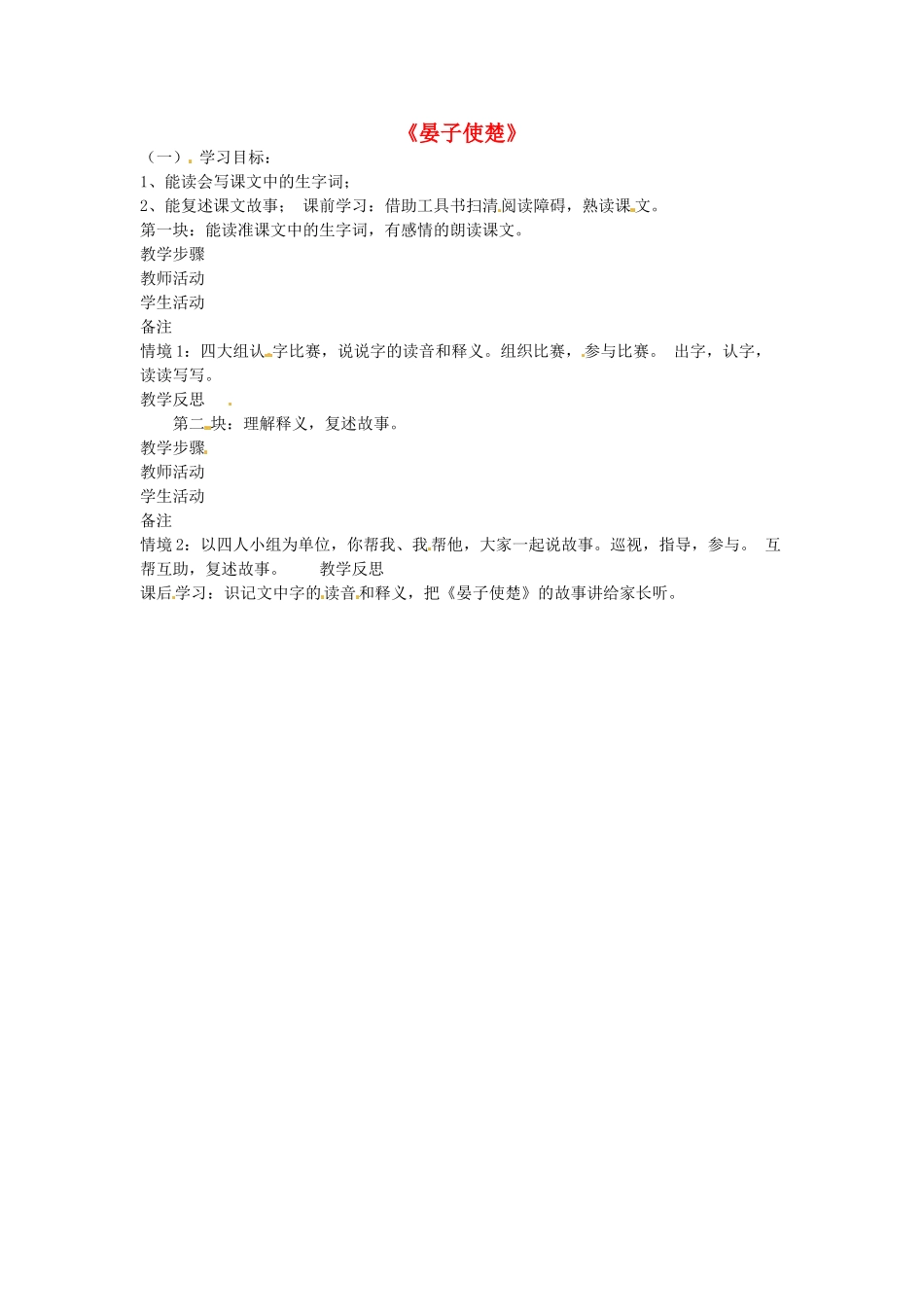 九年级语文上册 4.16《晏子使楚》学案 鲁教版_第1页