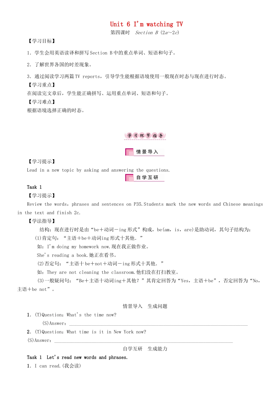 （贵阳专版）七年级英语下册 Unit 6 I'm watching TV（第4课时）Section B（2a-2c）学案 （新版）人教新目标版-（新版）人教新目标版初中七年级下册英语学案_第1页