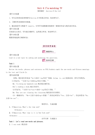 （贵阳专版）七年级英语下册 Unit 6 I'm watching TV（第4课时）Section B（2a-2c）学案 （新版）人教新目标版-（新版）人教新目标版初中七年级下册英语学案