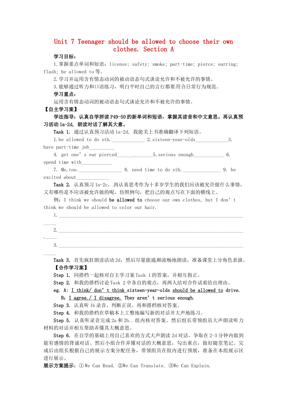四川省宜宾县双龙镇初级中学校九年级英语上册 Unit 7 Teenager should be allowed to choose their own clothes. Section A 1a-2d（ Period 1）导学案（无答案）（新版）人教新目标板_第1页