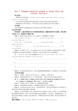 四川省宜宾县双龙镇初级中学校九年级英语上册 Unit 7 Teenager should be allowed to choose their own clothes. Section A 1a-2d（ Period 1）导学案（无答案）（新版）人教新目标板