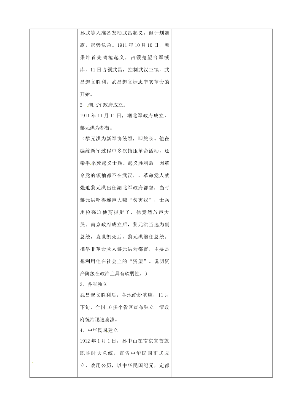 陕西省安康市紫阳县紫阳中学初中部八年级历史上册 第6课 辛亥革命与中华民国的成立（第2课时）教案 华东师大版_第2页