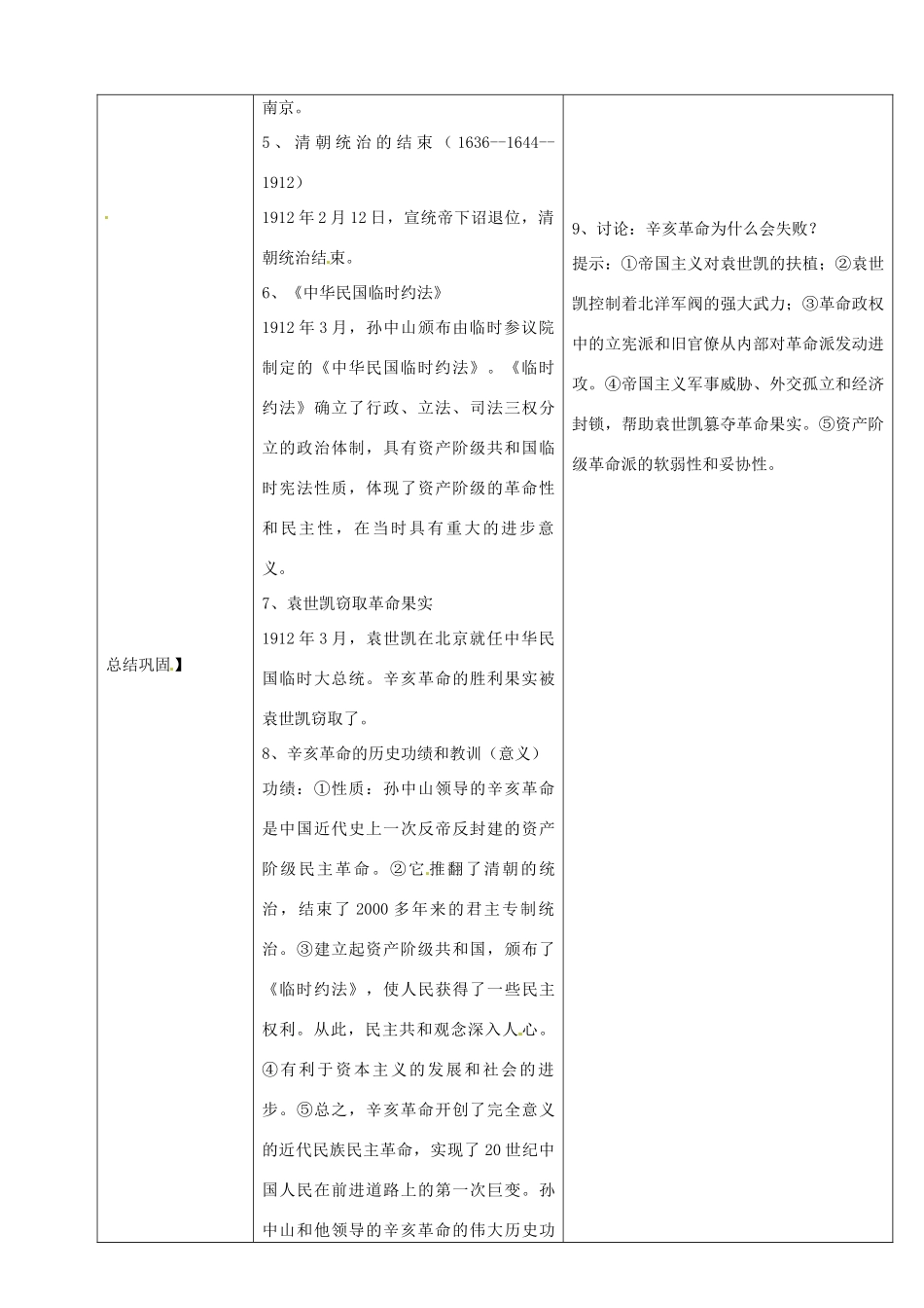 陕西省安康市紫阳县紫阳中学初中部八年级历史上册 第6课 辛亥革命与中华民国的成立（第2课时）教案 华东师大版_第3页