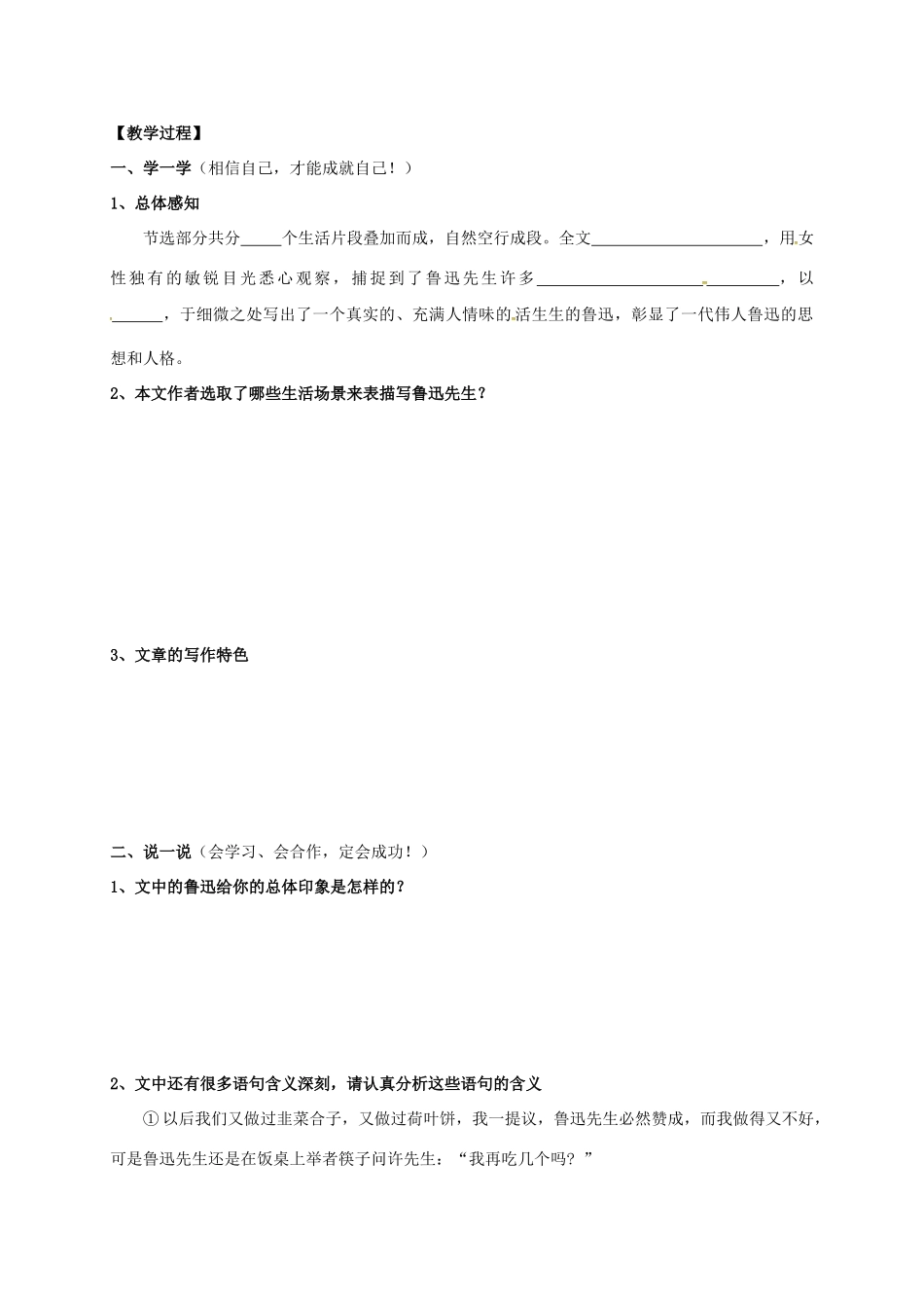 （秋季版）内蒙古乌海市七年级语文下册 第一单元 3《回忆鲁迅先生》导学案 新人教版-新人教版初中七年级下册语文学案_第3页