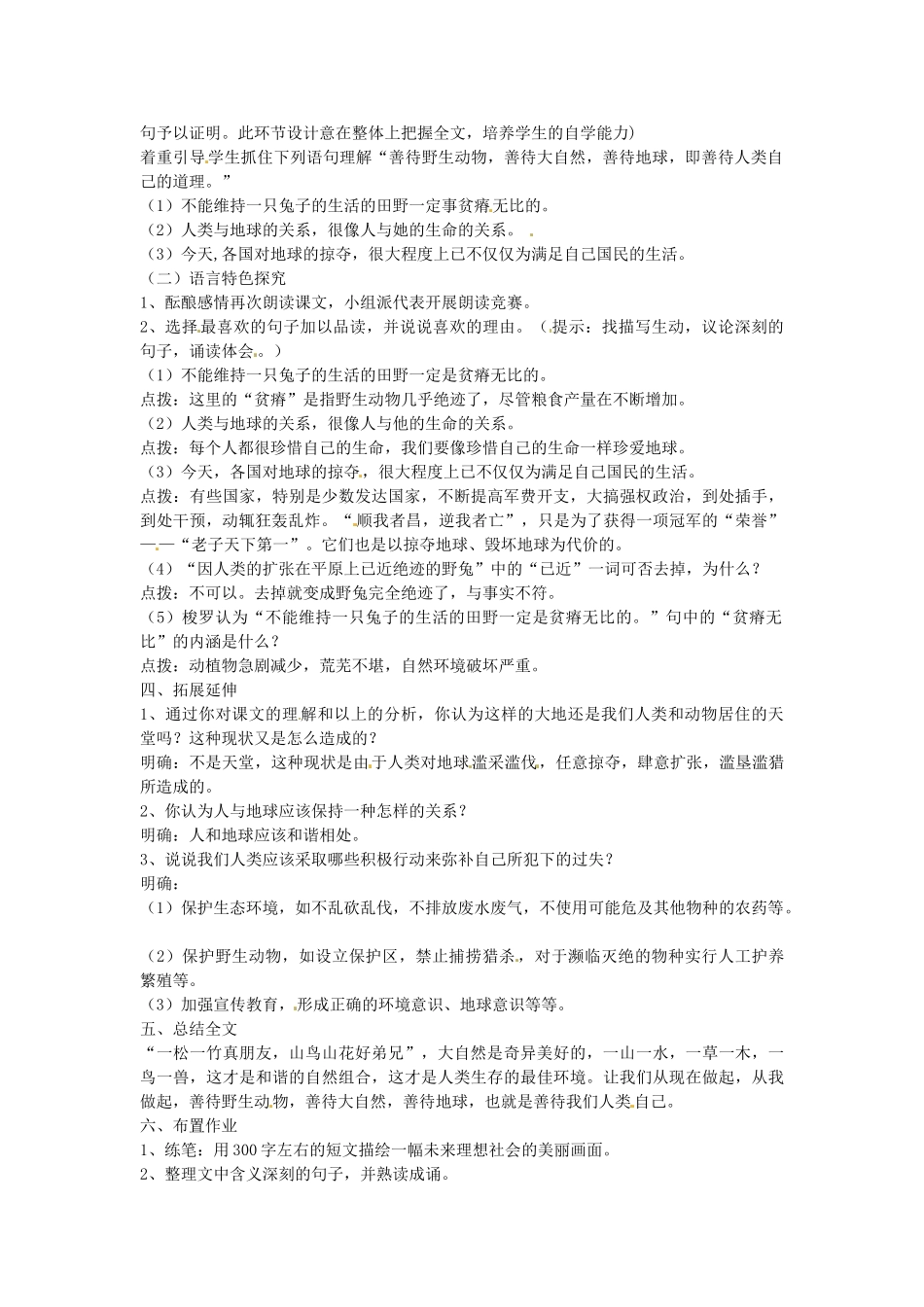 秋八年级语文上册 诵读欣赏 文笔精华三教学案 苏教版-苏教版初中八年级上册语文教学案_第2页
