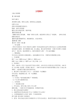 秋八年级语文上册 诵读欣赏 文笔精华三教学案 苏教版-苏教版初中八年级上册语文教学案