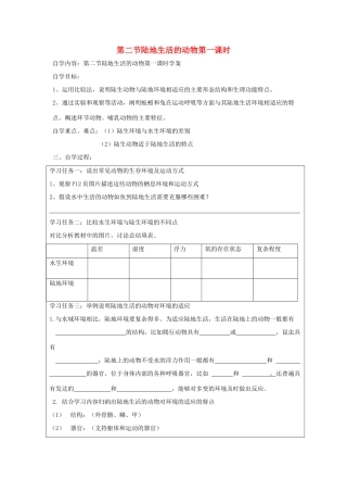 八年级生物上册 陆地生活的动物（第一课时）自学导学案 人教新课标版