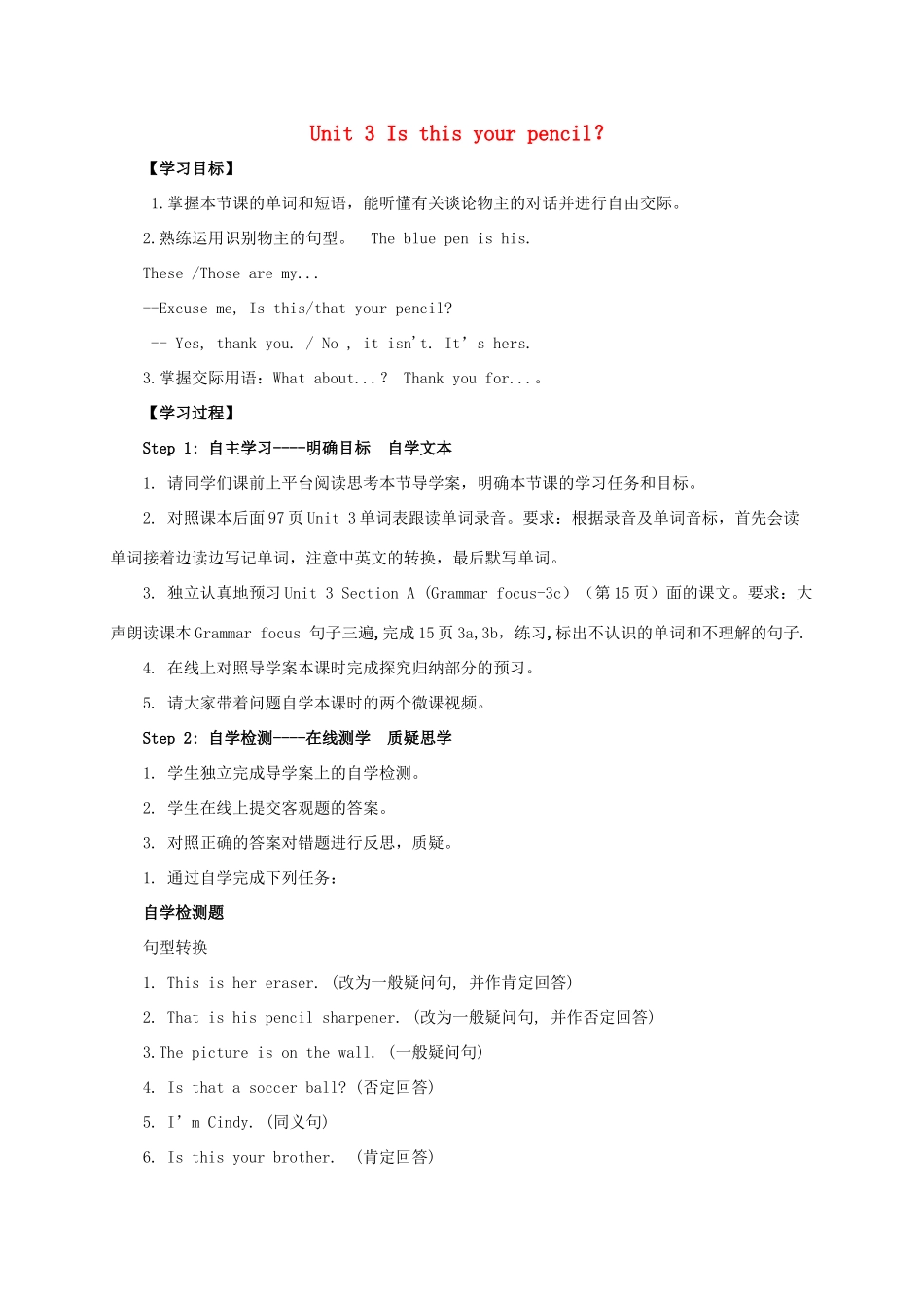 秋七年级英语上册 Unit 3 Is this your pencil Section A（Grammar focus-3c）导学案 （新版）人教新目标版-（新版）人教新目标版初中七年级上册英语学案_第1页
