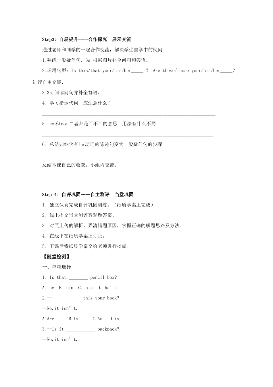秋七年级英语上册 Unit 3 Is this your pencil Section A（Grammar focus-3c）导学案 （新版）人教新目标版-（新版）人教新目标版初中七年级上册英语学案_第2页
