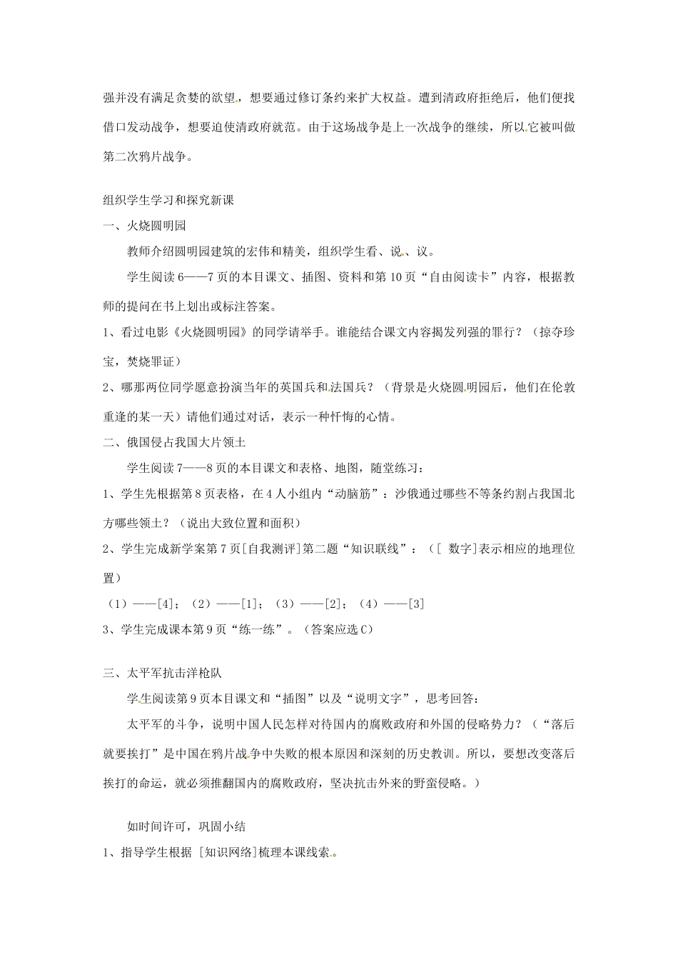 四川省宜宾县复龙初级中学八年级历史上册 第一学习主题 列强的侵略与中国人民的抗争 第2课 第二次鸦片战争教案 川教版_第2页