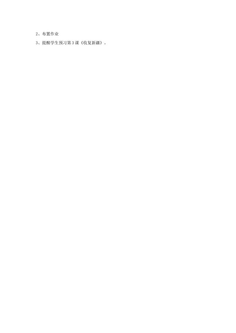 四川省宜宾县复龙初级中学八年级历史上册 第一学习主题 列强的侵略与中国人民的抗争 第2课 第二次鸦片战争教案 川教版_第3页