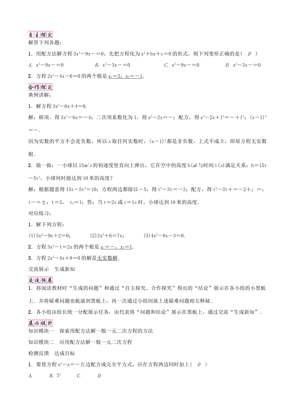 九年级数学上册 2.2 用配方法解一般一元二次方程（第2课时）学案 （新版）北师大版-（新版）北师大版初中九年级上册数学学案_第2页