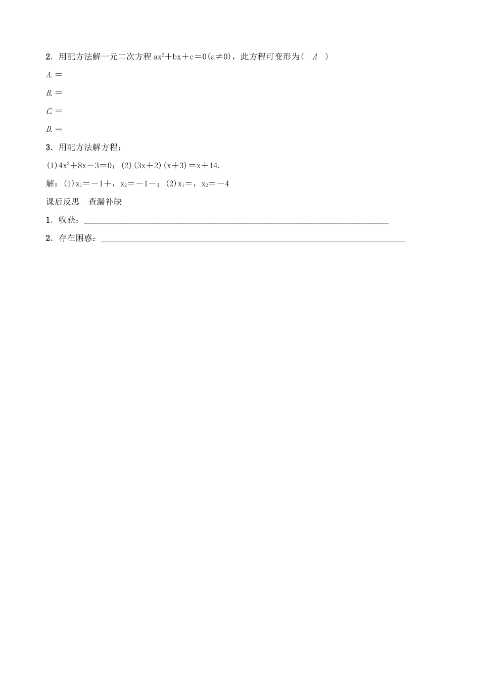 九年级数学上册 2.2 用配方法解一般一元二次方程（第2课时）学案 （新版）北师大版-（新版）北师大版初中九年级上册数学学案_第3页