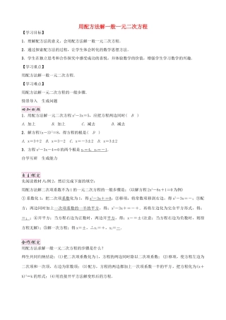 九年级数学上册 2.2 用配方法解一般一元二次方程（第2课时）学案 （新版）北师大版-（新版）北师大版初中九年级上册数学学案